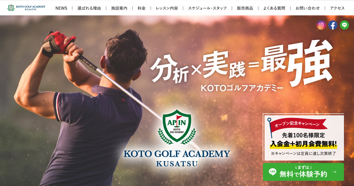 KOTOゴルフアカデミーサイトを公開しました。 