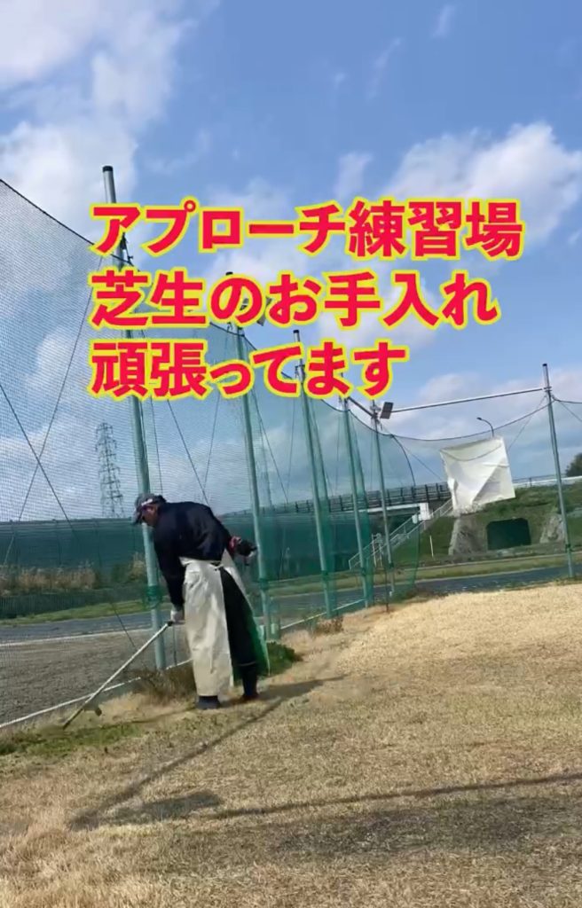 アプローチ練習場