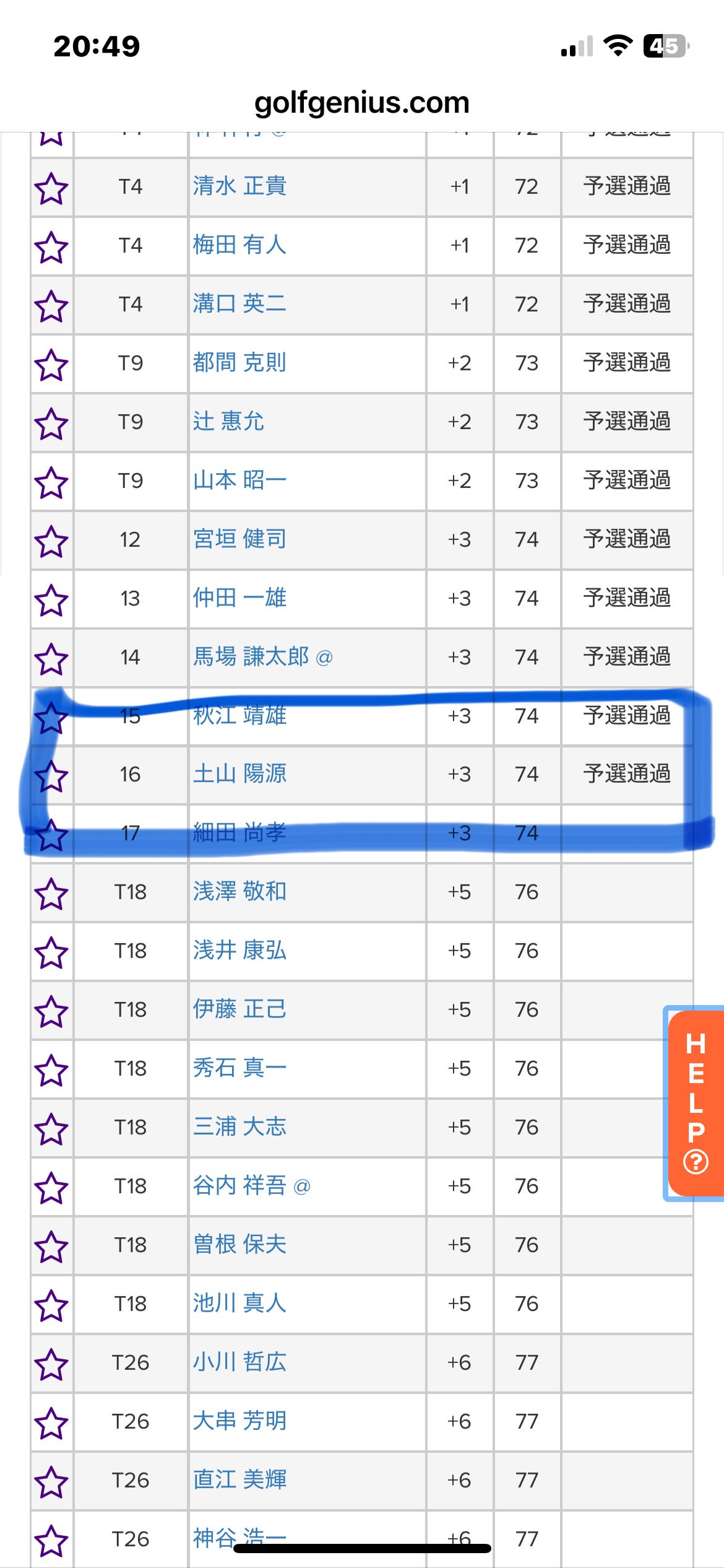 土山プロ予選通過 