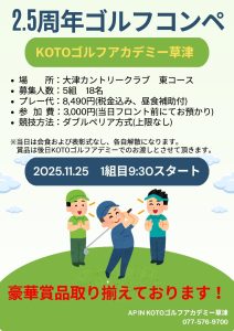 秋コンペ