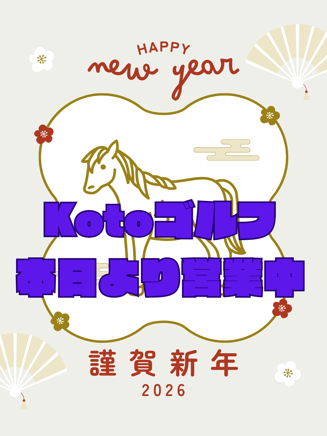 あけましておめでとうございます。 